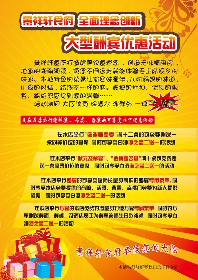 食府海报图片psd模版下载