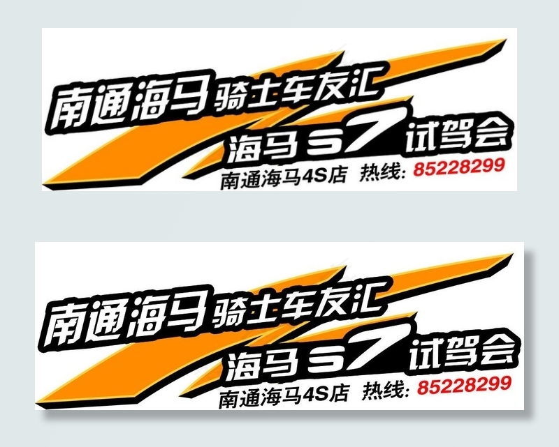 骑士车友汇车贴