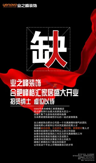 企业招聘矢量海报素材