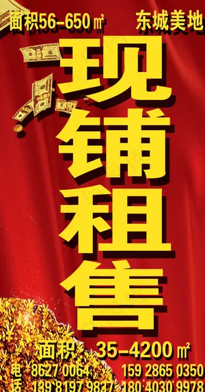 现铺租售图片