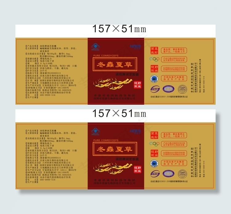 冬虫夏草胶囊屏贴