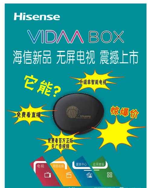 海信海报cdr矢量模版下载