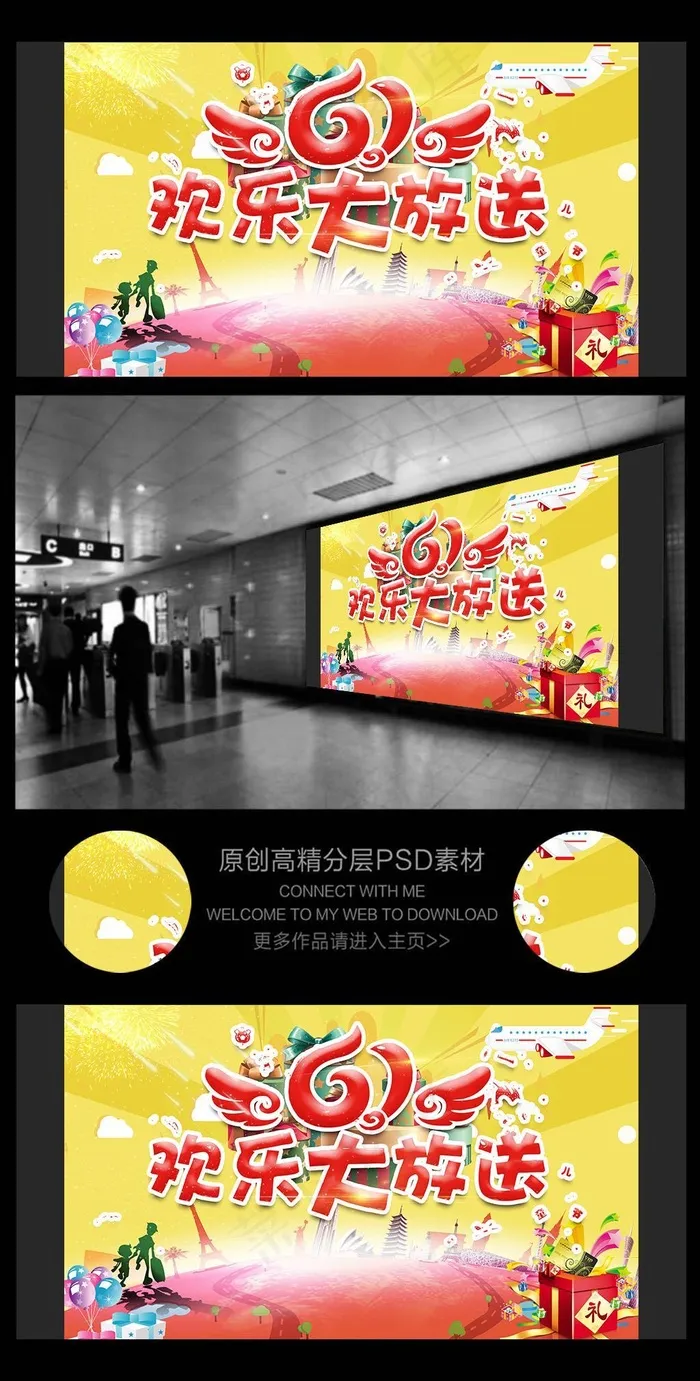 缤纷六一儿童节海报(6000X3500(DPI:300))psd模版下载