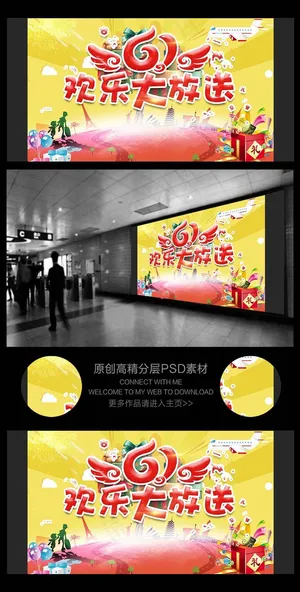 缤纷六一儿童节海报