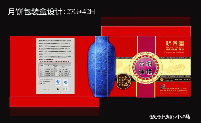 月饼包装盒图片(7087X4724(DPI:200))psd模版下载