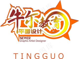 牛尔教育LOGO-杨庭国