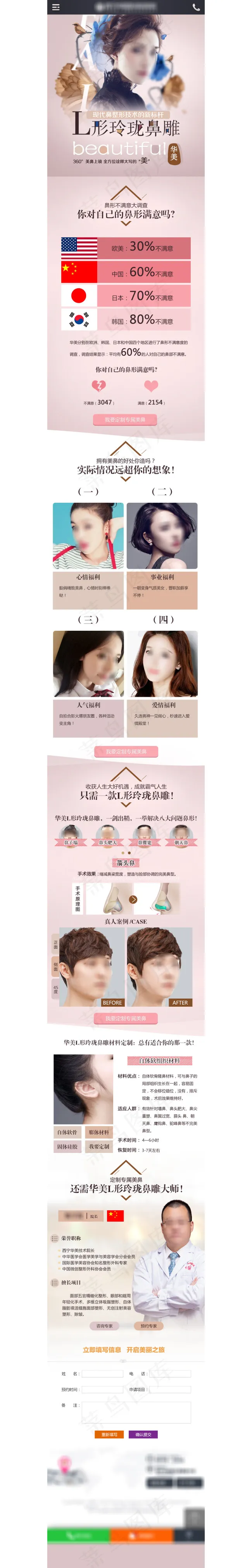 西宁华美L形玲珑鼻雕项目专题改手机...(640X6369(DPI:72))psd模版下载