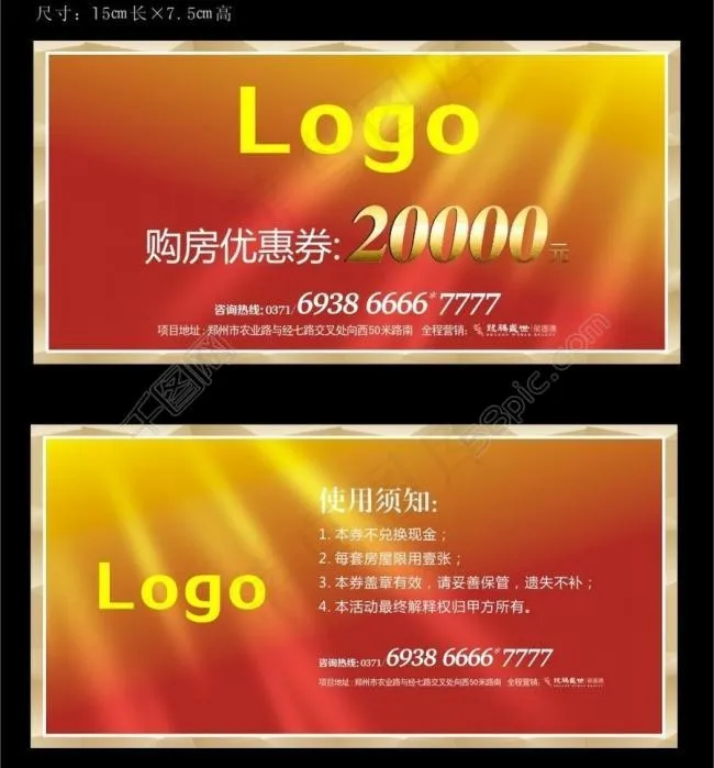 优惠券图片cdr矢量模版下载