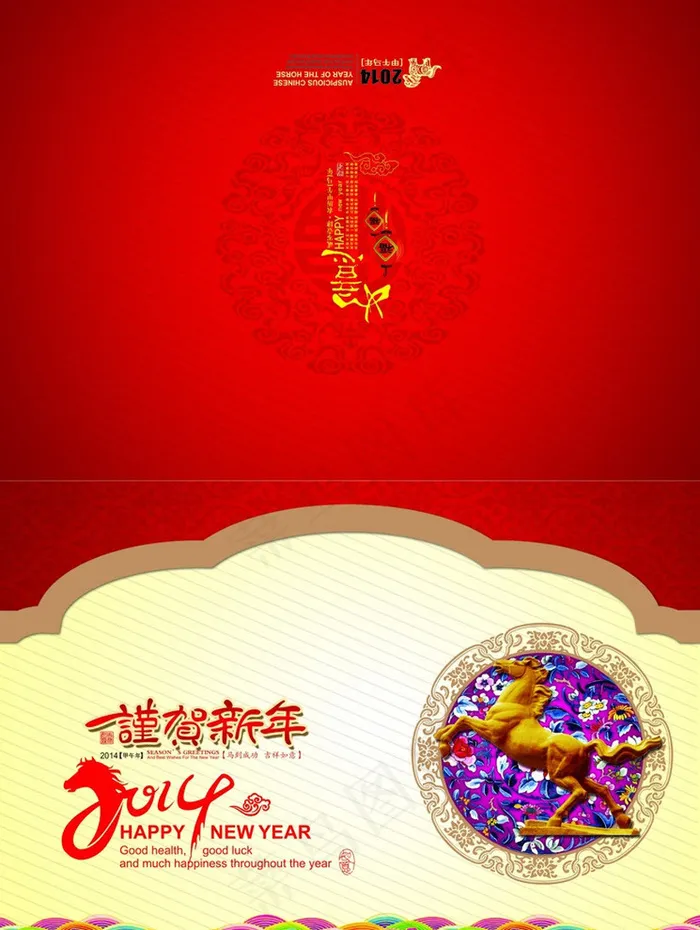 谨贺新年马年贺卡设计PSD素材psd模版下载