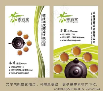 茶叶竖版名片图片