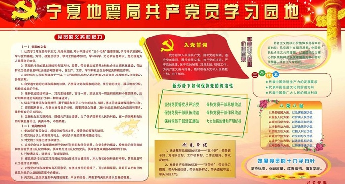 共产党员学习园地展板图片(5512X3252(DPI:70))psd模版下载