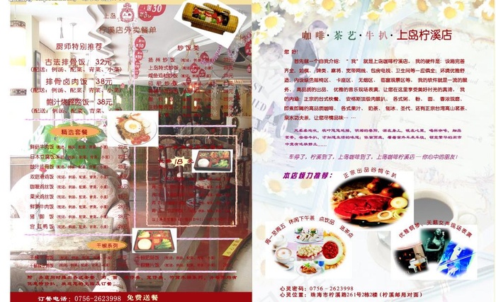 上岛咖啡菜牌图片cdr矢量模版下载