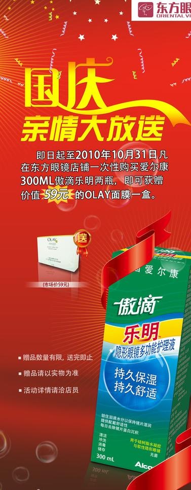 眼镜展架图片(2677X6299(DPI:80))psd模版下载