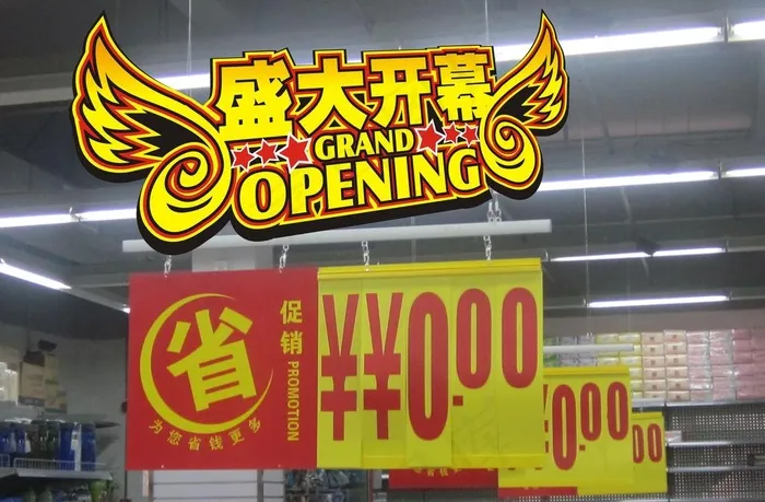 盛大开幕造型图图片cdr矢量模版下载