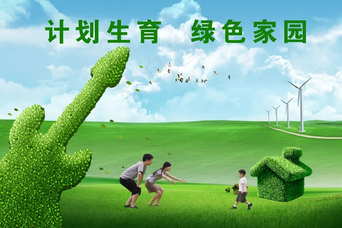 计划生育海报psd模版下载
