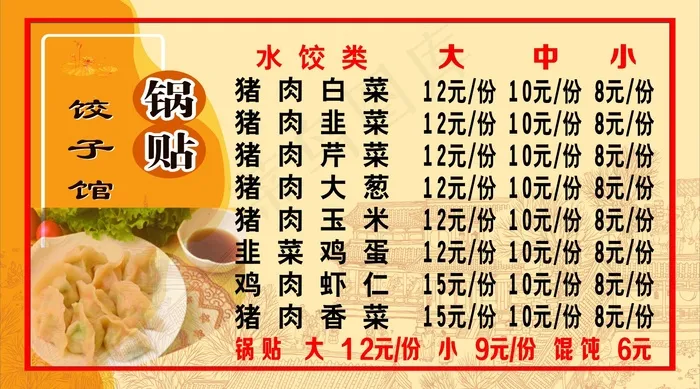 饺子锅贴cdr矢量模版下载