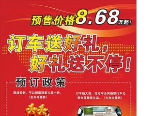 订车送好礼汽车用品红色背景活动