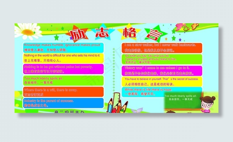 励志格言图片psd模版下载
