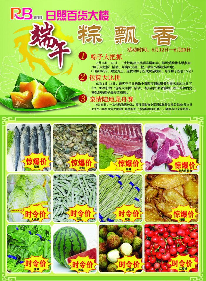 端午节DM设计psd模版下载