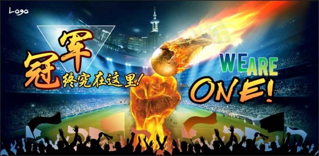 超大海报足球冠军场景