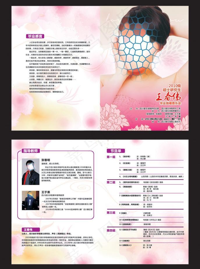 节目单图片cdr矢量模版下载