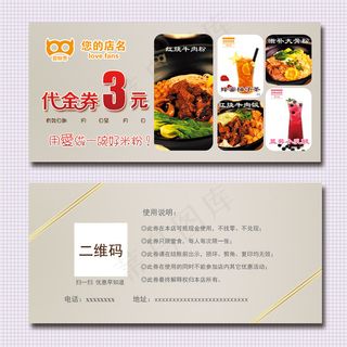  美食优惠券