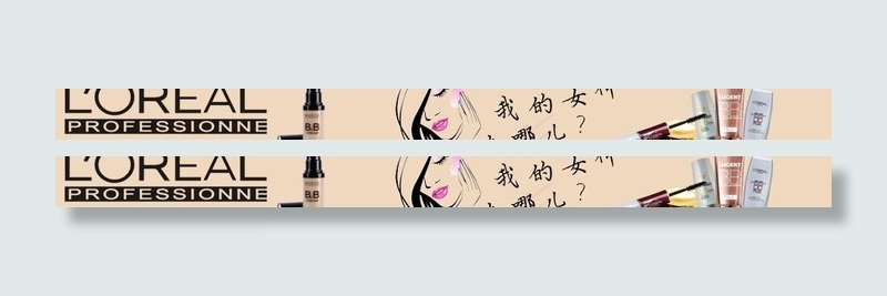 欧莱雅淘宝天猫店招图片psd模版下载