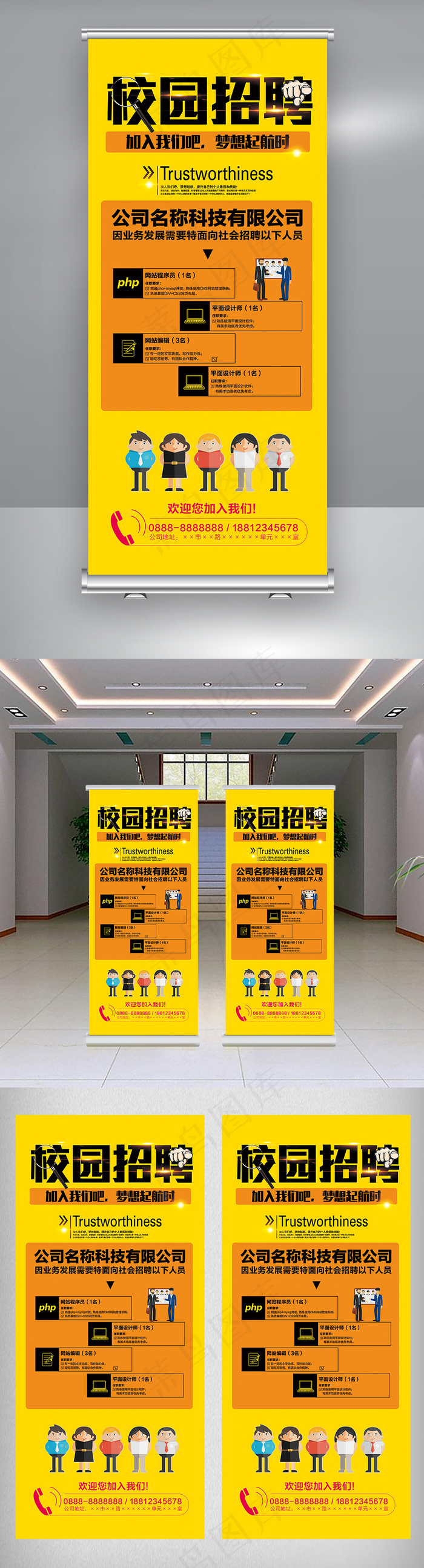 校园招聘x展架易拉宝