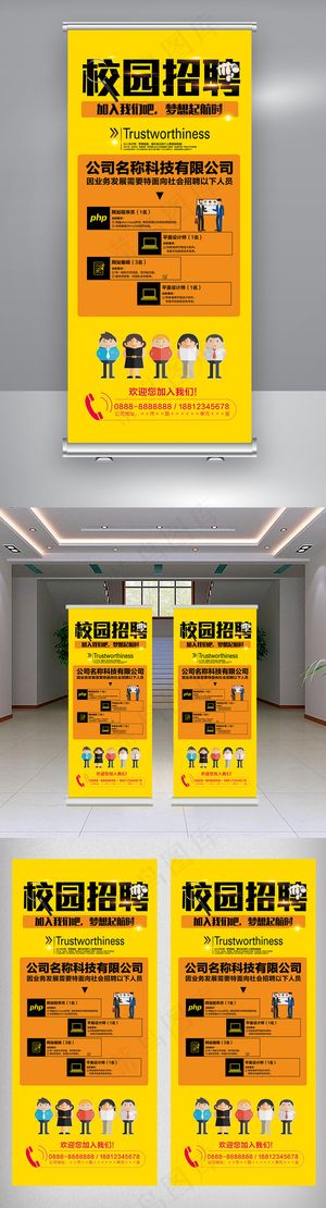 校园招聘x展架易拉宝