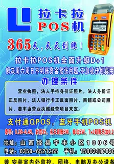 拉卡拉POS机图片