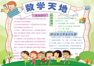 学生数学小报手抄报模板