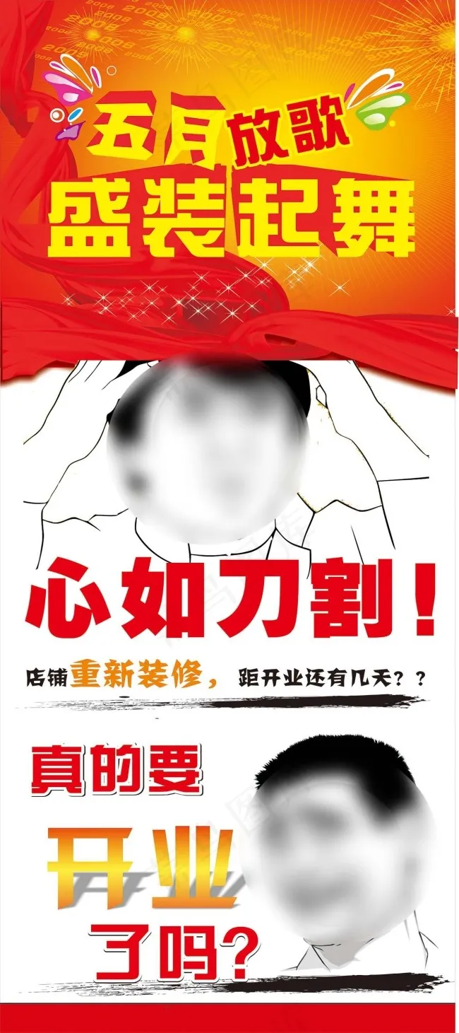 五一活动展架cdr矢量模版下载