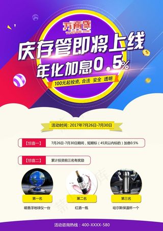 金融海报理财海报