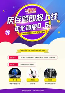 金融海报理财海报 金融海报理财海报