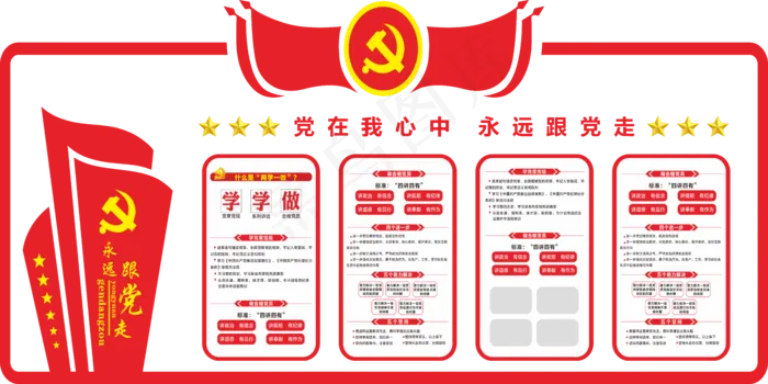 党在我心中永远跟党走党建文化墙psd模版下载