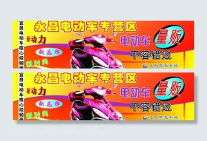 永昌电动车专营区图片