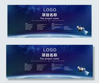 星空背景会议背景设计素材