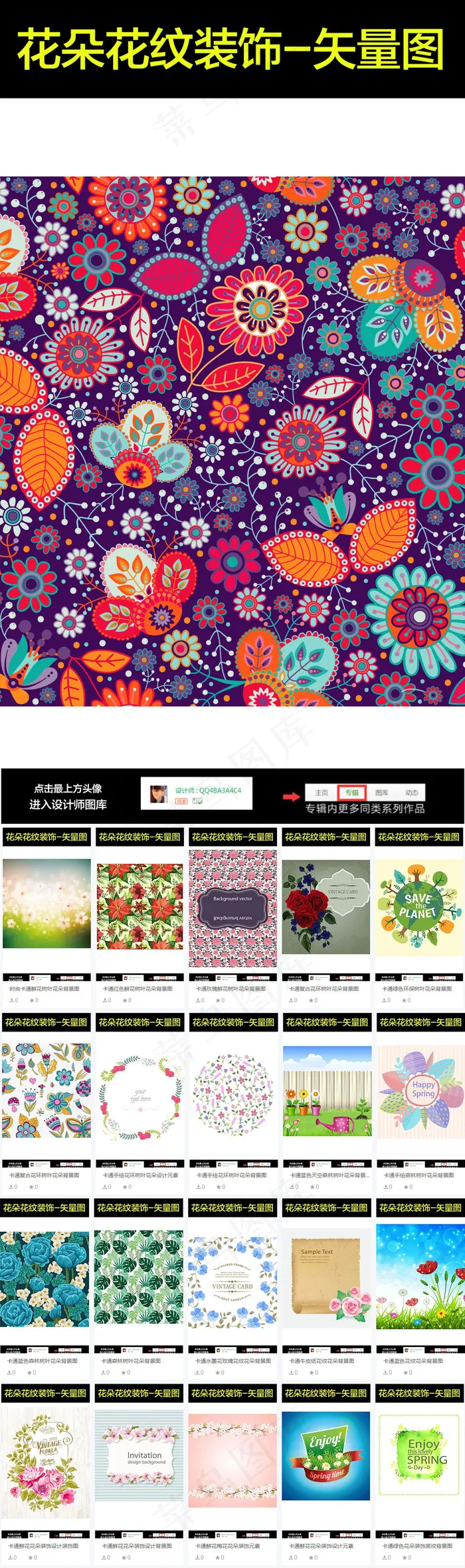 卡通粉色鲜花花朵底纹设计图