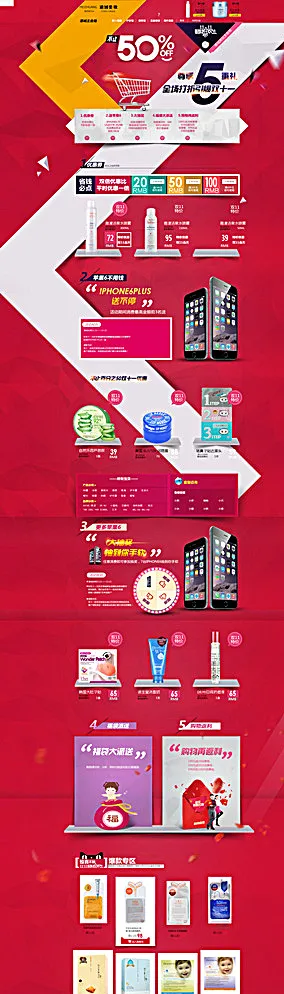 淘宝电器双12首页模板图片(1920X6269(DPI:150))psd模版下载