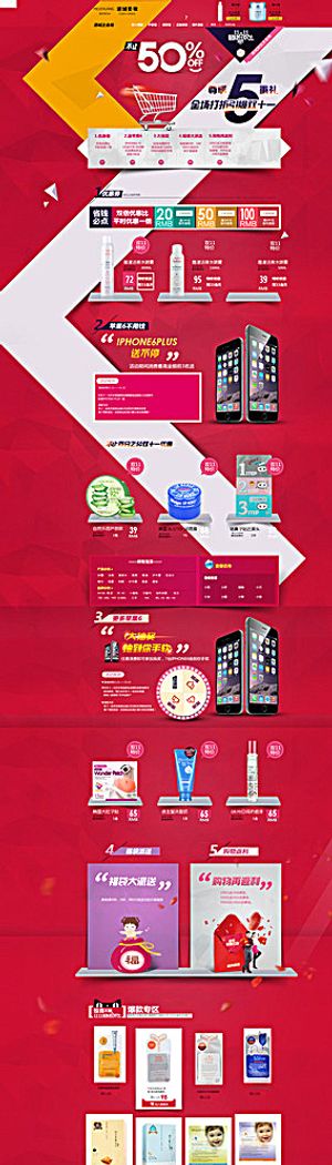 淘宝电器双12首页模板图片