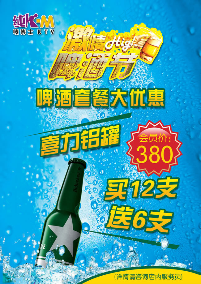 创意啤酒节海报PSD素材(2480X3508(DPI:300))psd模版下载