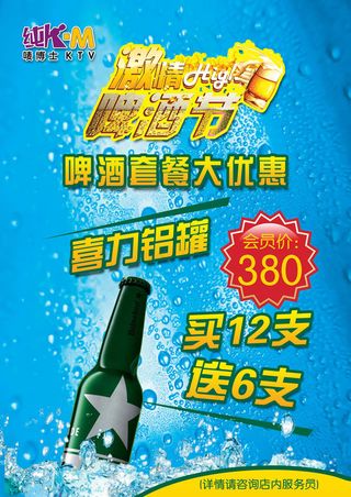 创意啤酒节海报PSD素材