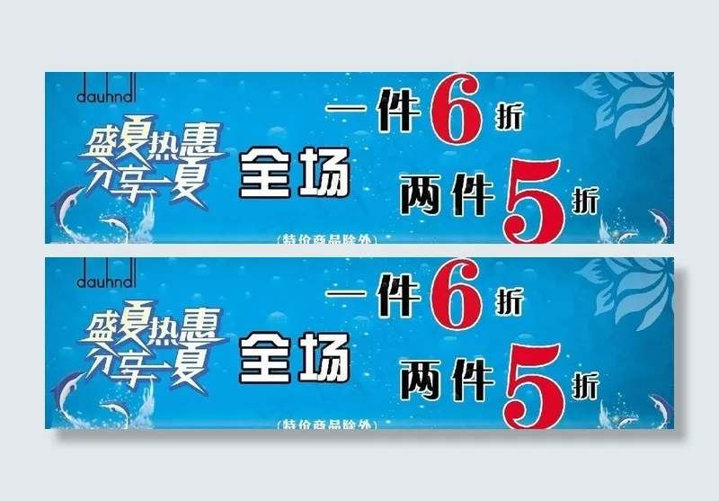 夏季促销图片psd模版下载