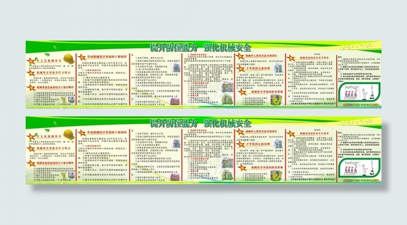 机械安全使用及人身安全防护
