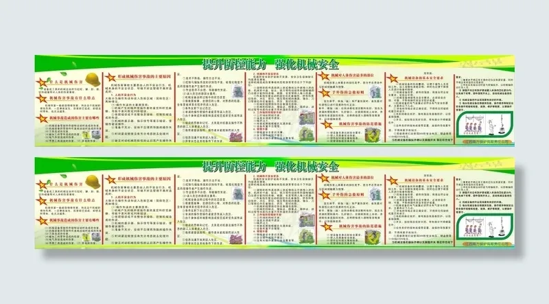 机械安全使用及人身安全防护(570X109)cdr矢量模版下载