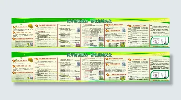 机械安全使用及人身安全防护