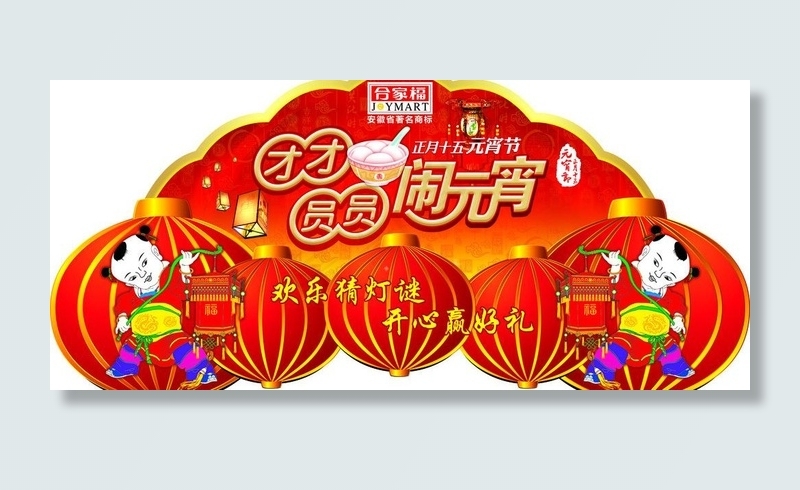 元宵节吊牌图片(7087X3543(DPI:100))psd模版下载