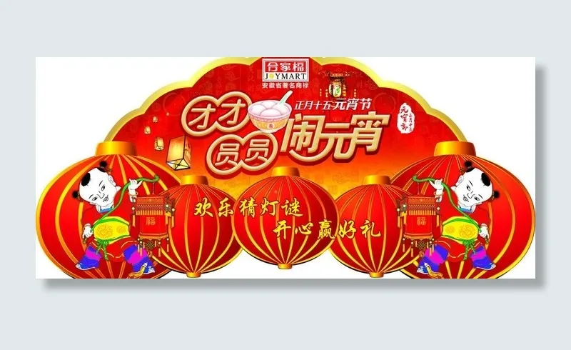 元宵节吊牌图片(7087X3543(DPI:100))psd模版下载
