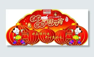 元宵节吊牌图片