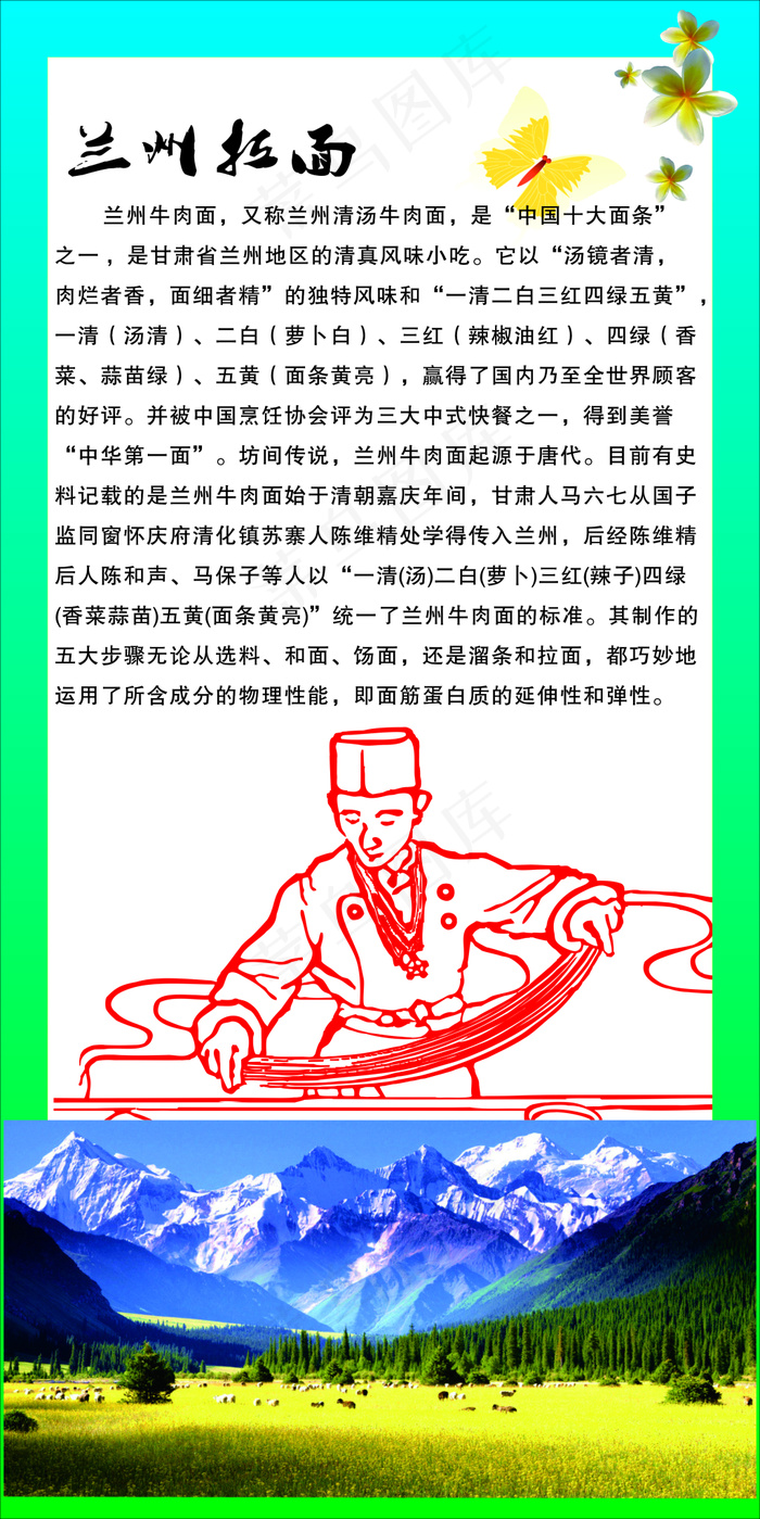 兰州拉面简介cdr矢量模版下载